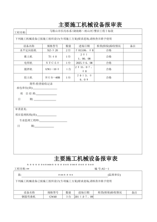 机械设备报验表