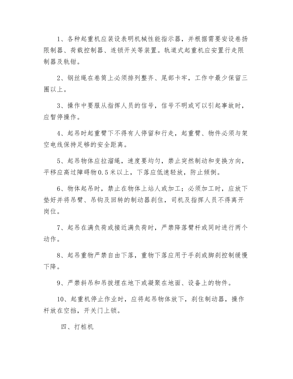 机械设备施工安全措施_第2页