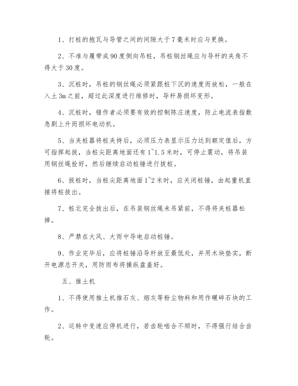 机械设备施工安全措施_第3页