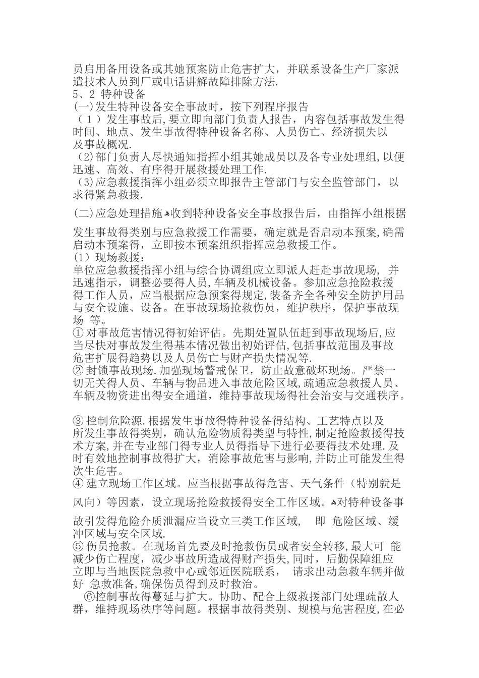 机械设备故障应急预案_第2页