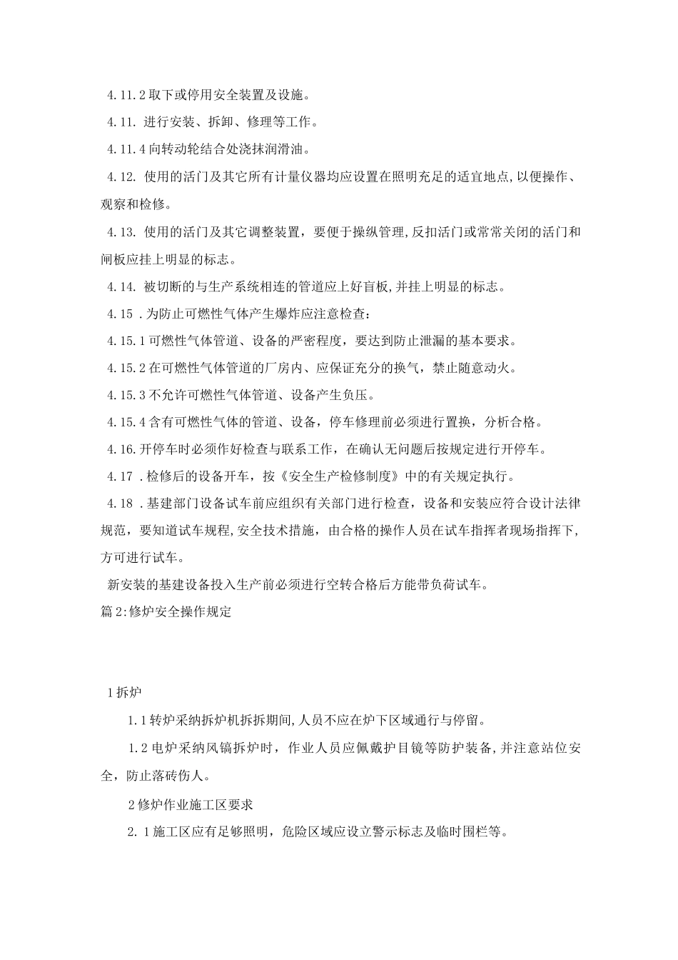 机械设备操作安全管理制度_第2页