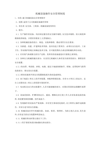 机械设备操作安全管理制度