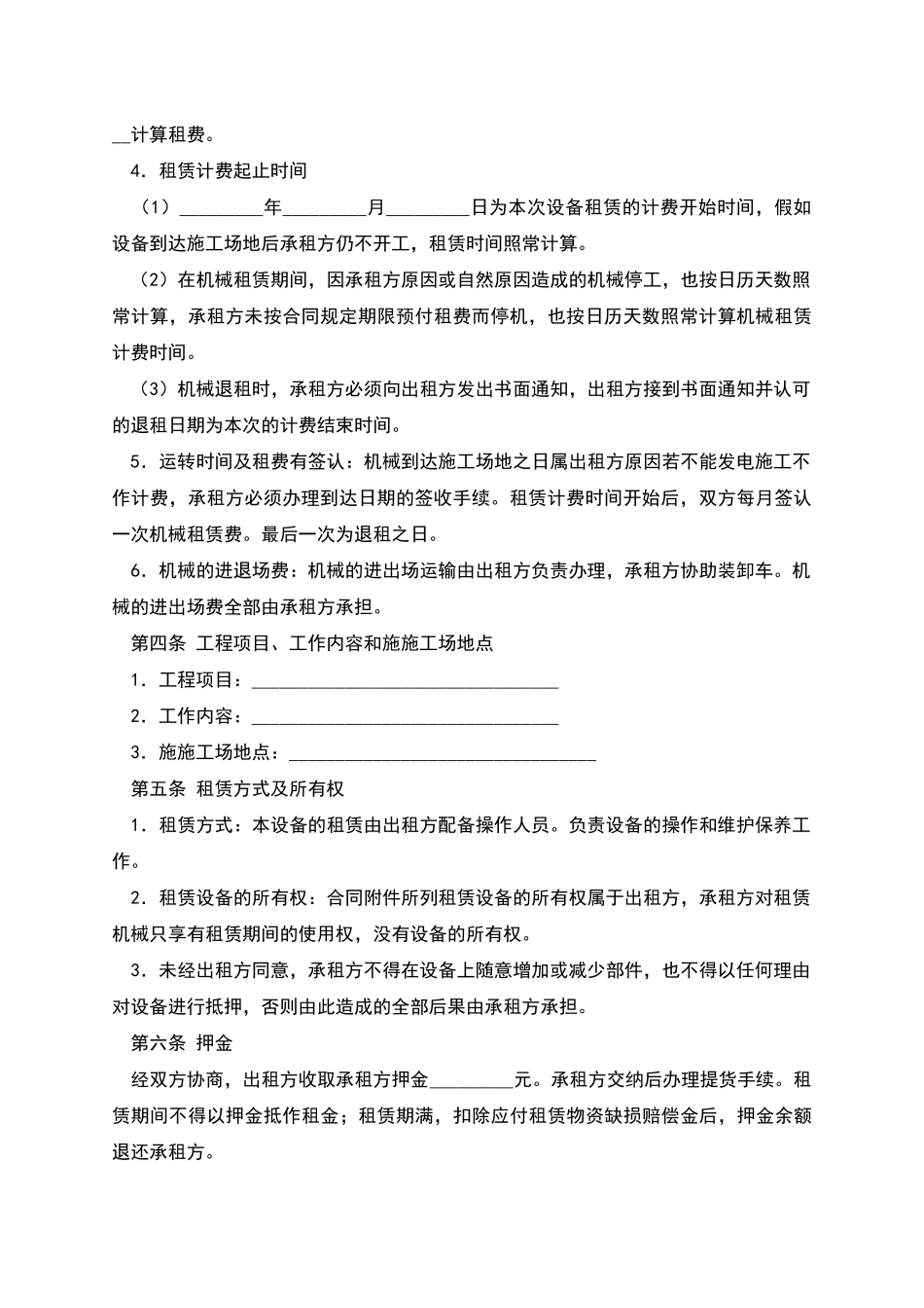 机械设备租赁合同(一)_第3页