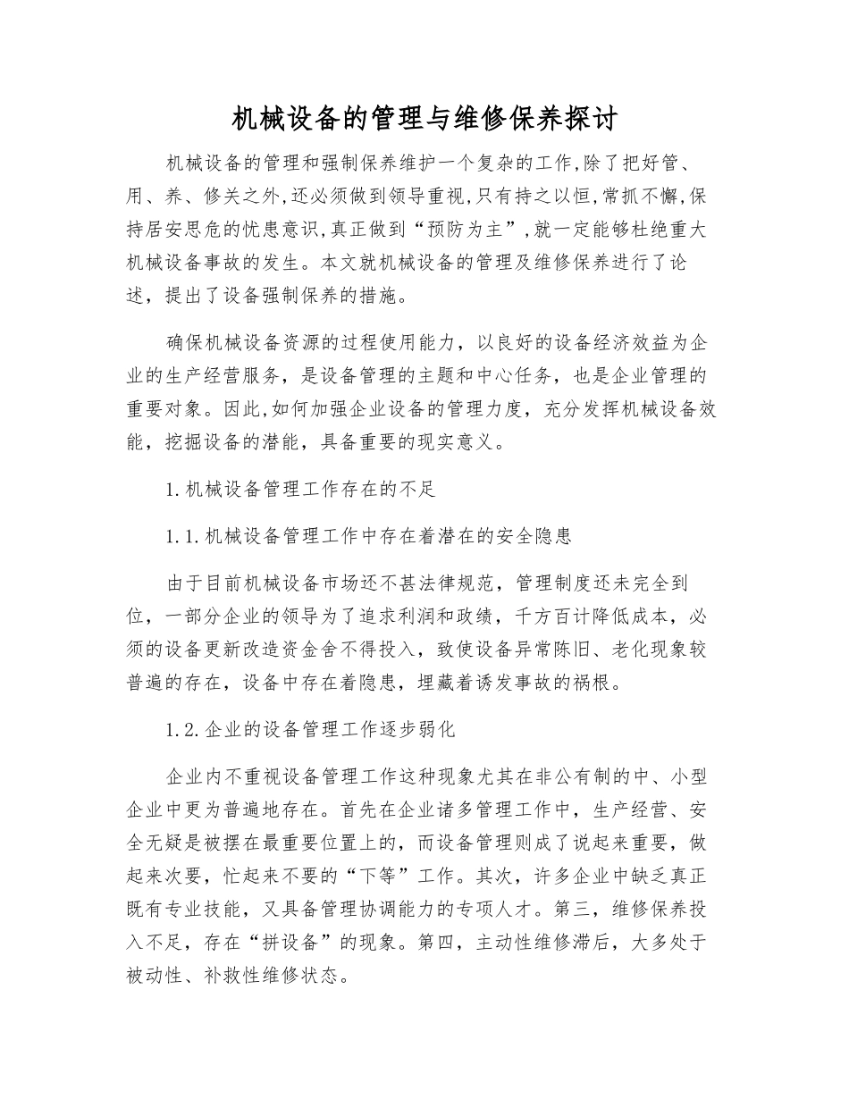 机械设备的管理与维修保养探讨_第1页