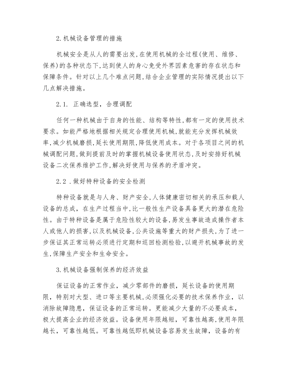 机械设备的管理与维修保养探讨_第2页