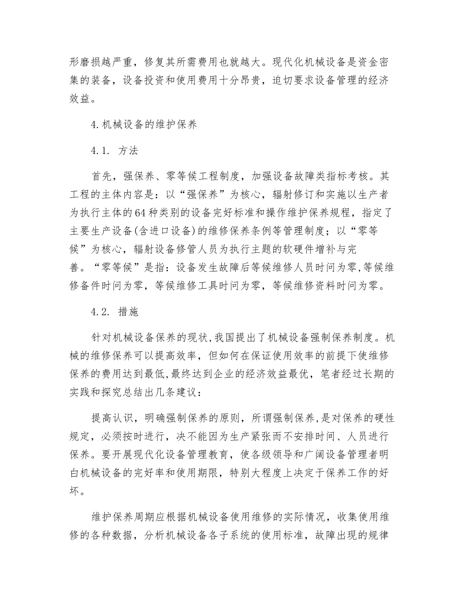 机械设备的管理与维修保养探讨_第3页