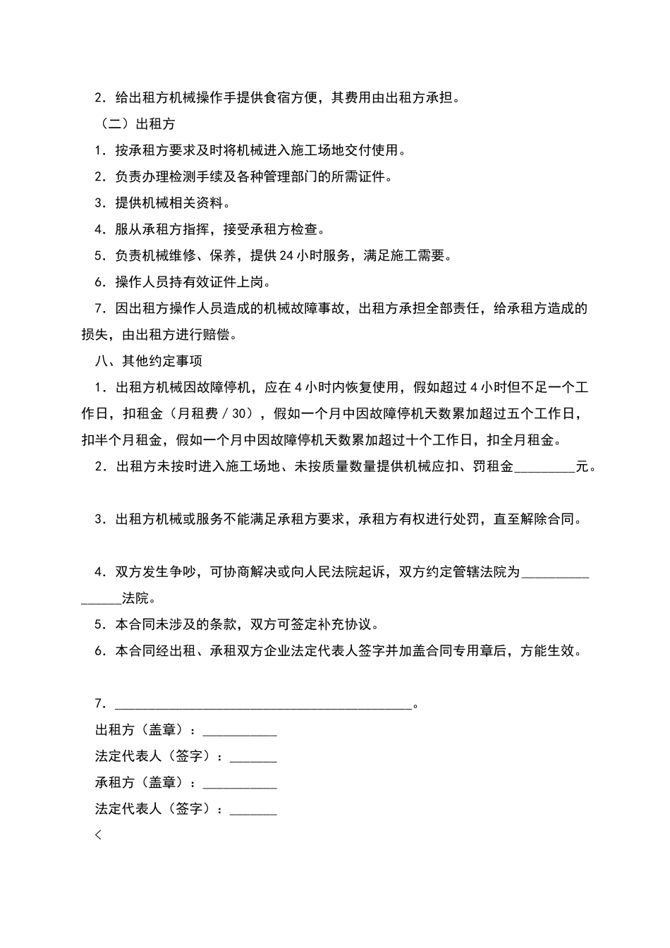 机械设备租赁合同(三)_第2页