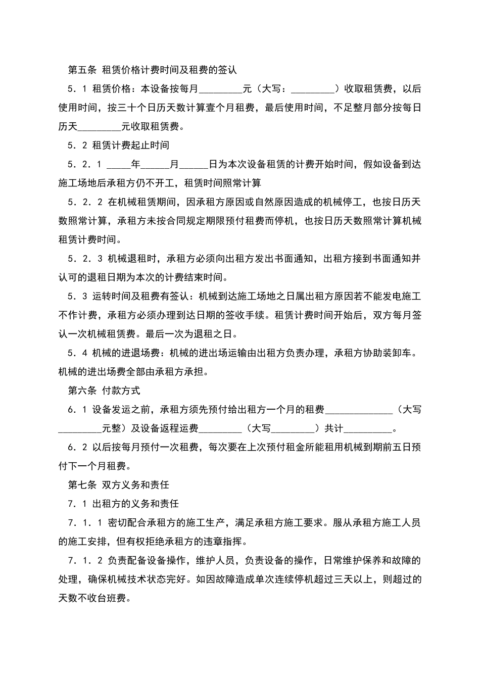 机械设备租赁合同(二)_第2页
