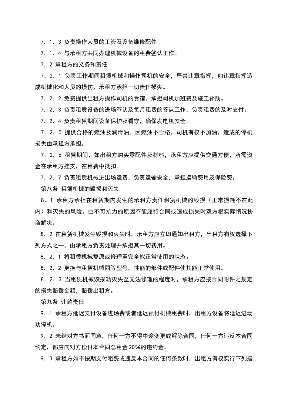 机械设备租赁合同(二)_第3页