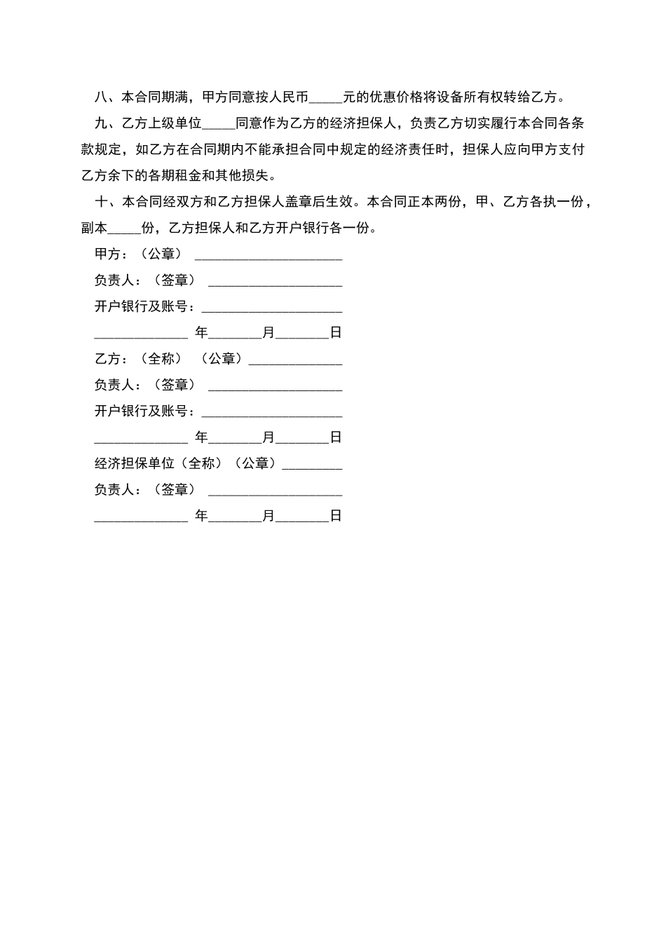 机械设备租赁合同(四)_第2页