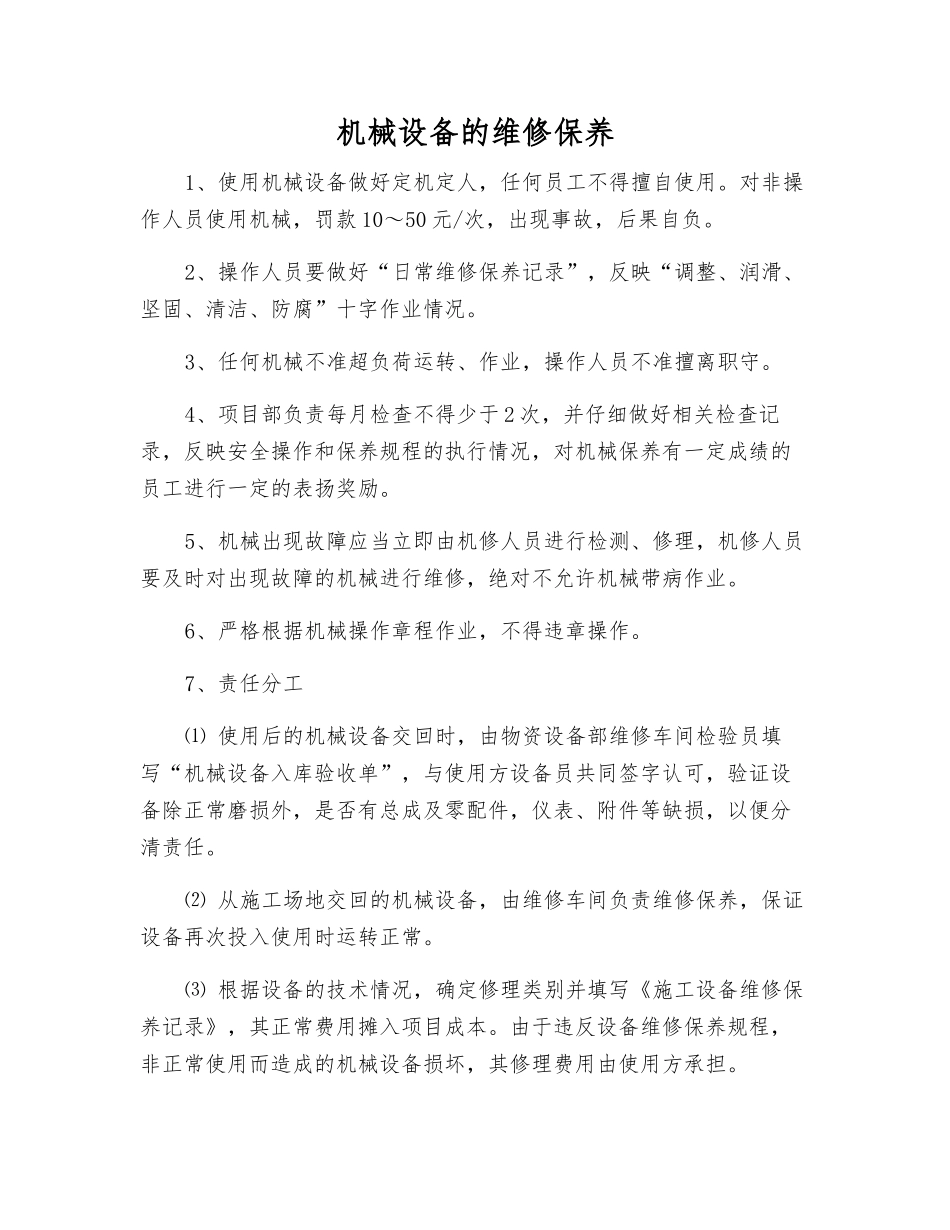 机械设备的维修保养_第1页