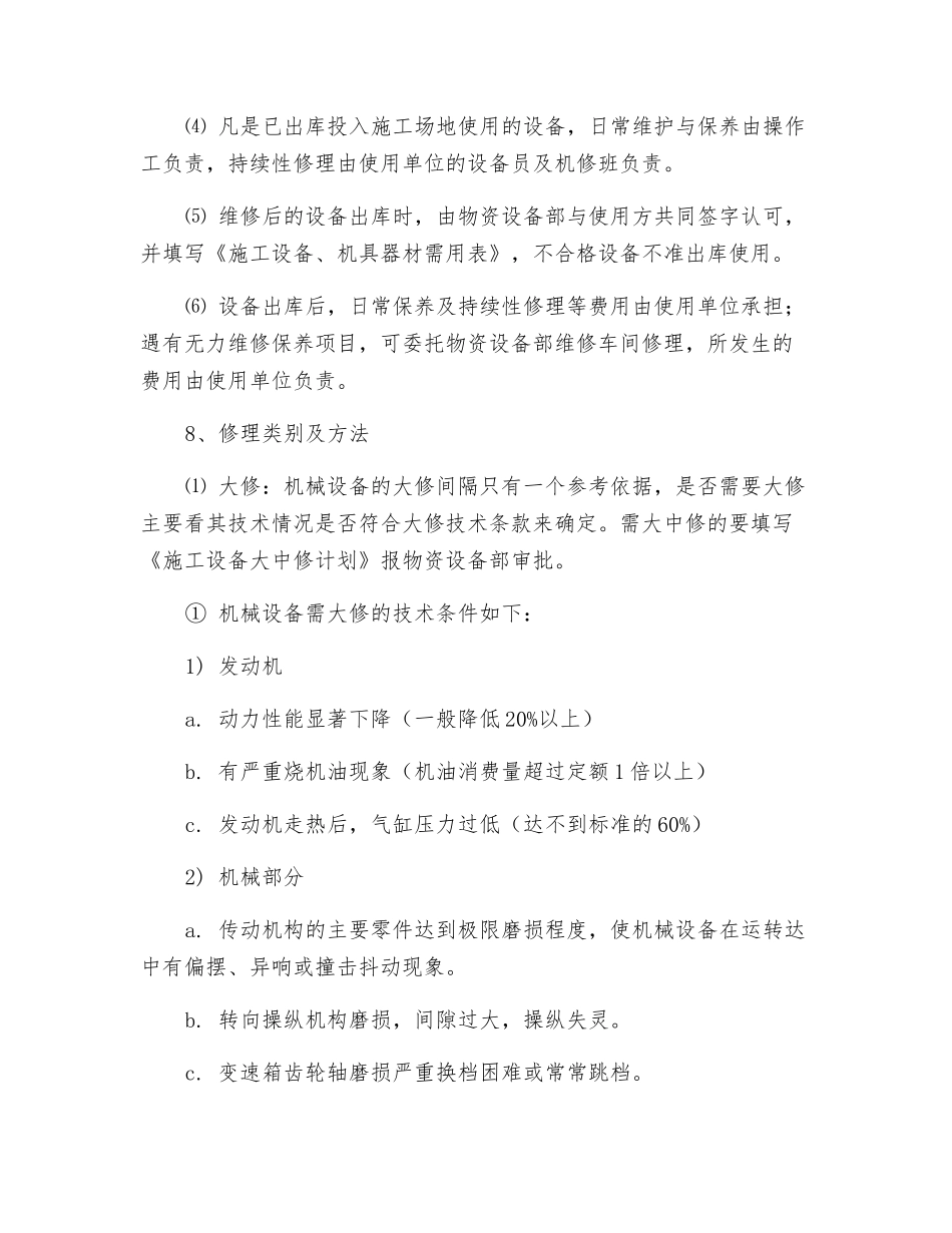 机械设备的维修保养_第2页