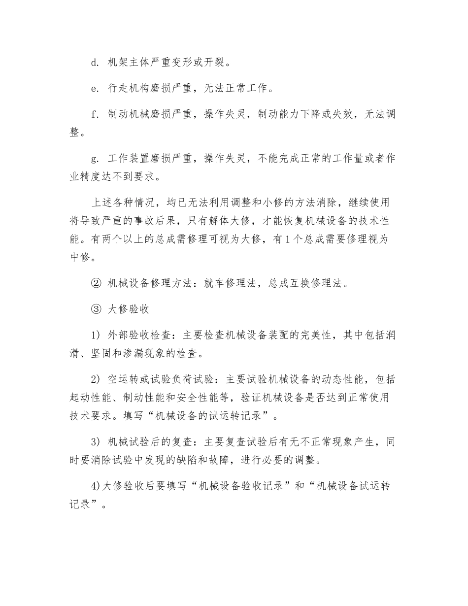 机械设备的维修保养_第3页
