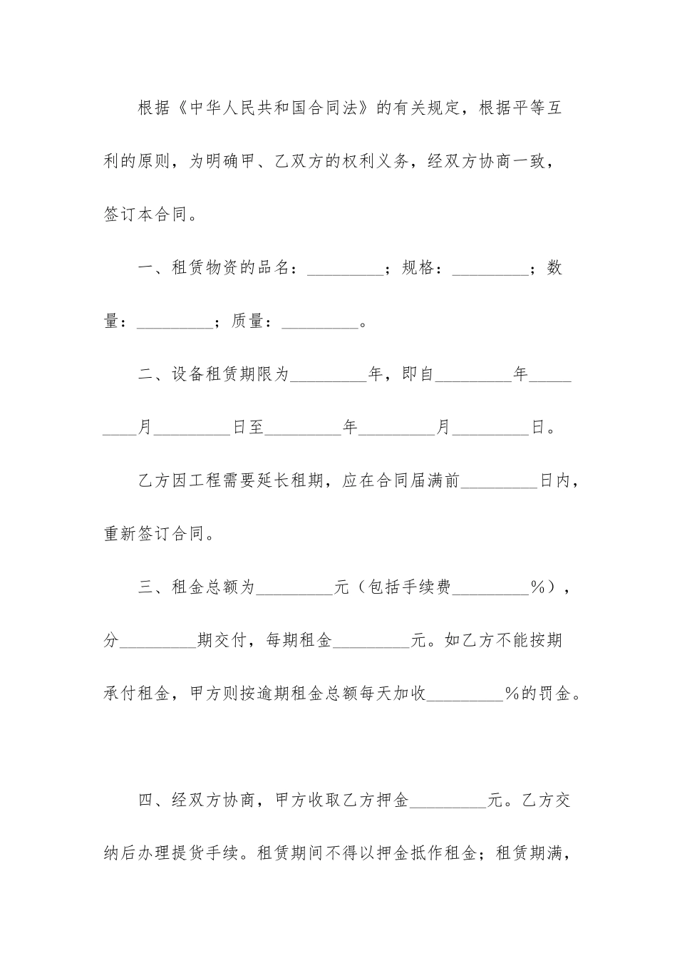 机械设备租赁合同范本_第2页