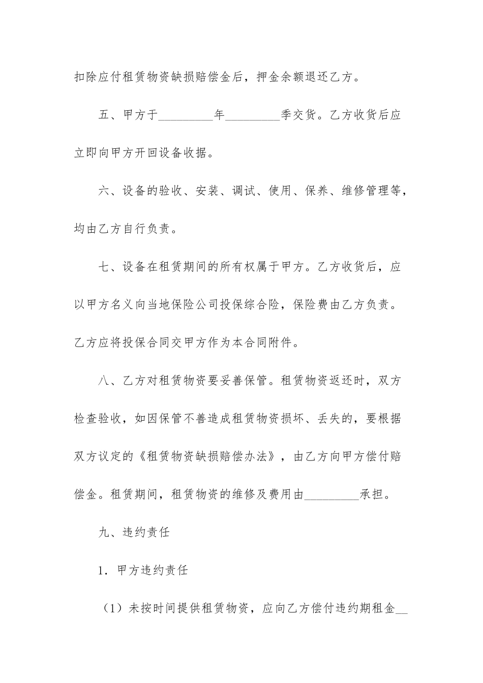 机械设备租赁合同范本_第3页