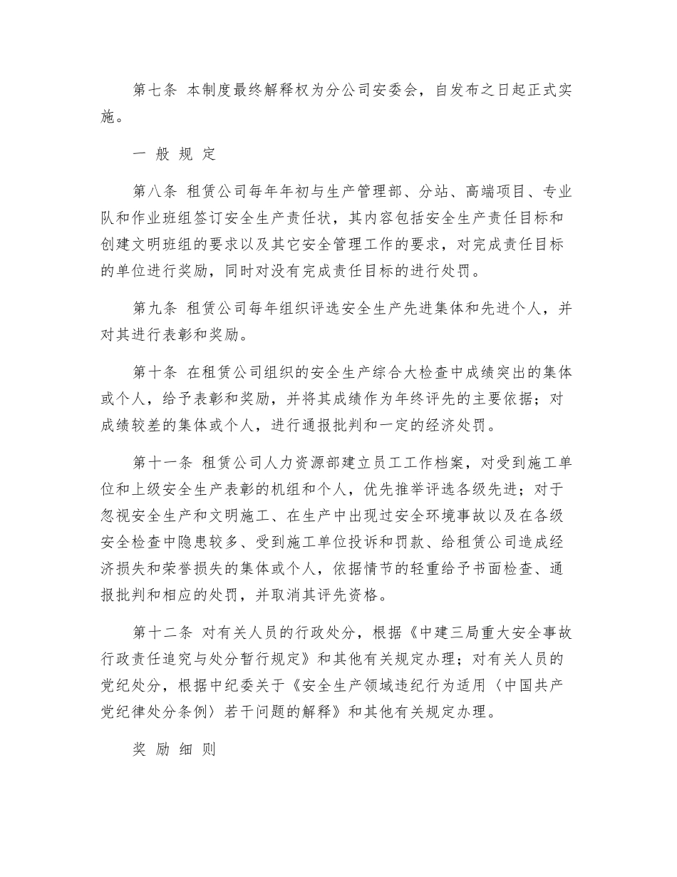机械设备租赁安全生产奖罚制度_第2页