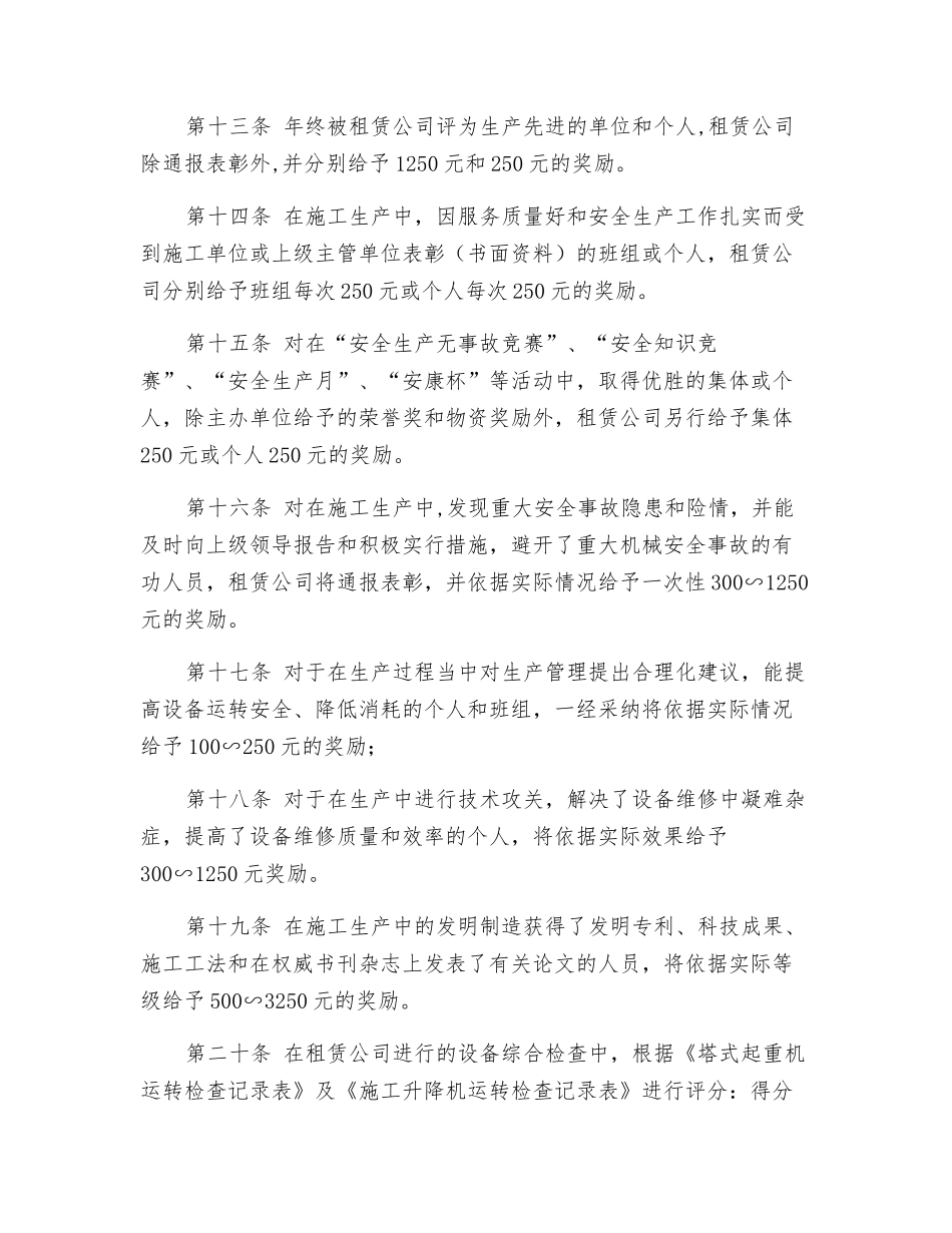 机械设备租赁安全生产奖罚制度_第3页