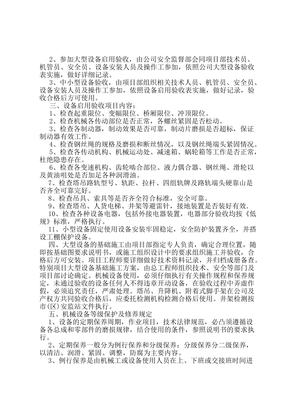 机械设备管理制度 _第2页