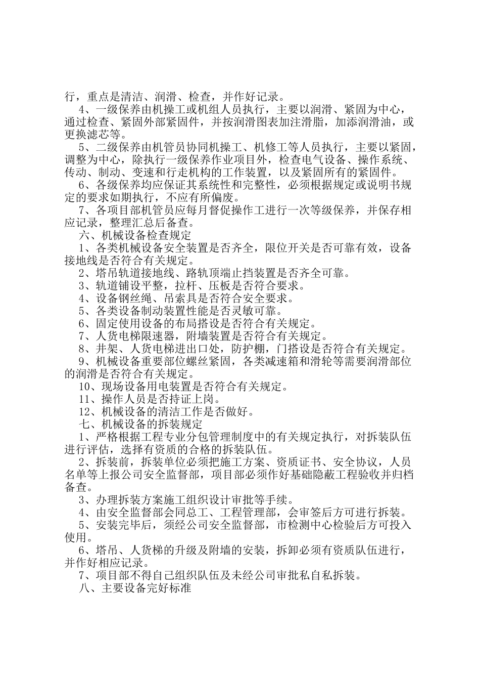 机械设备管理制度 _第3页