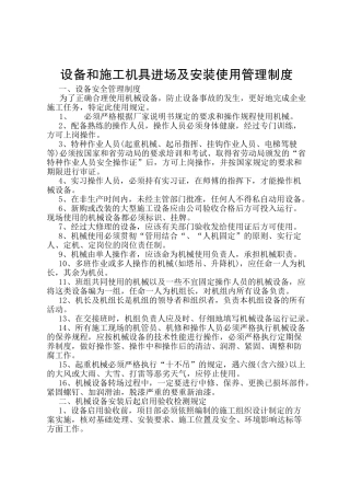 机械设备管理制度 