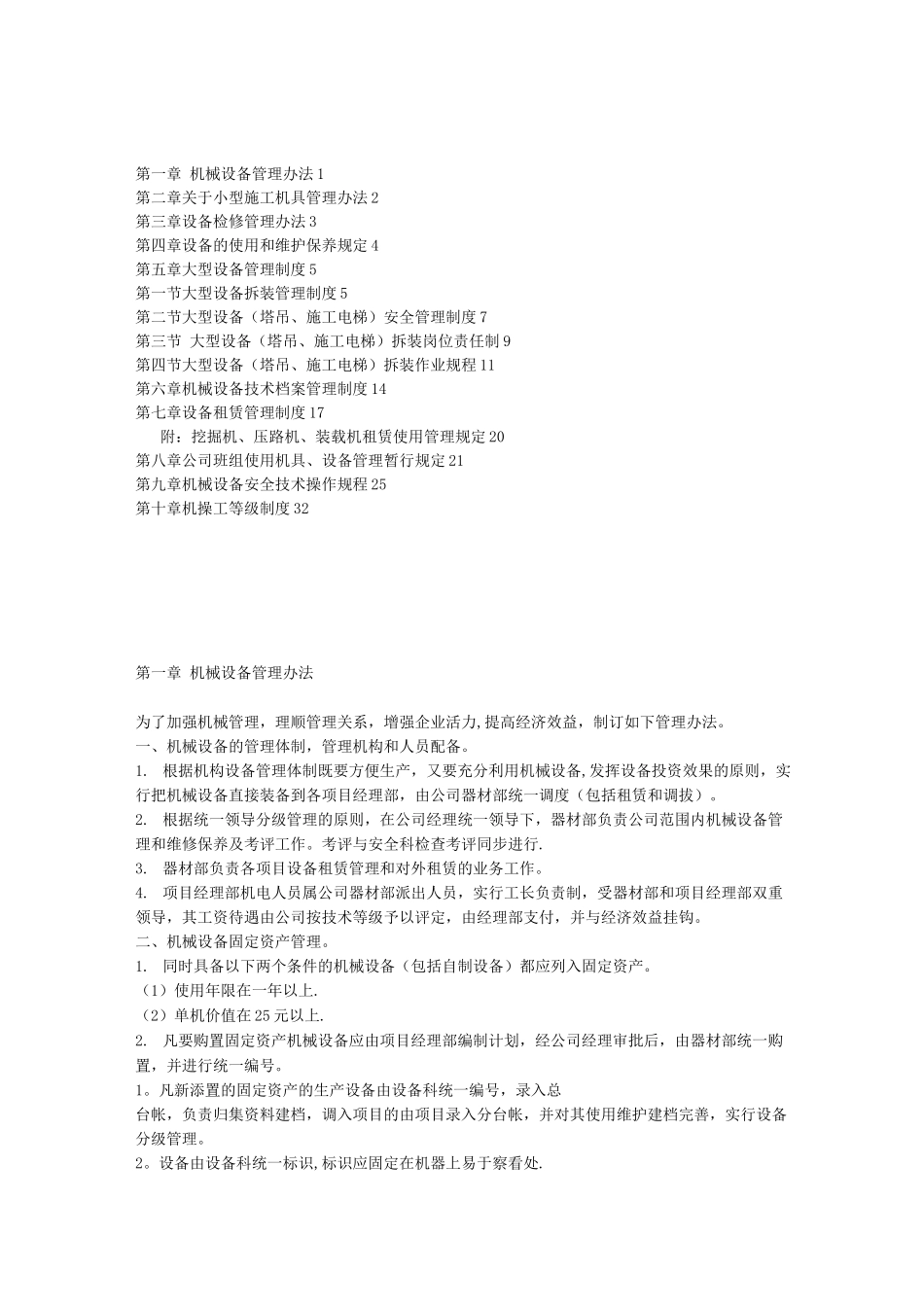 机械设备管理制度MicrosoftWord文档_第2页