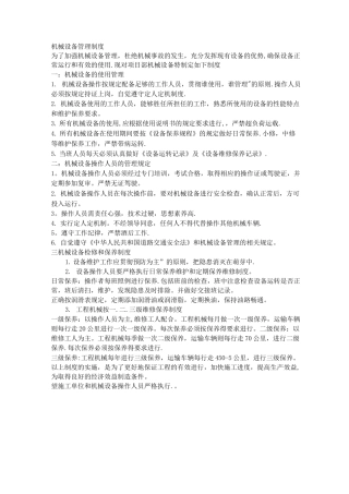 机械设备管理制度MicrosoftWord文档