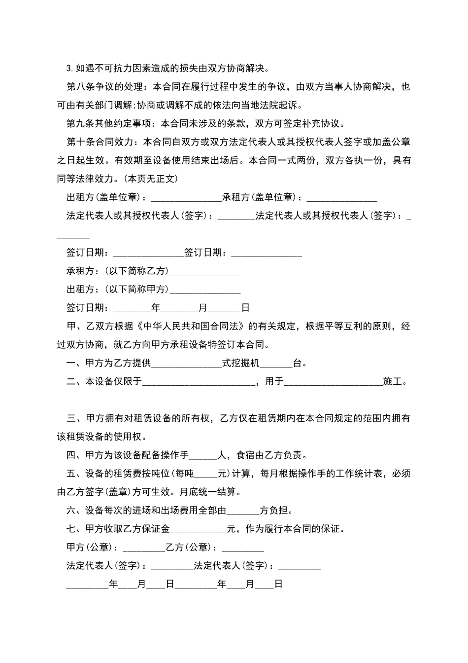 机械设备租赁合同多篇_第2页