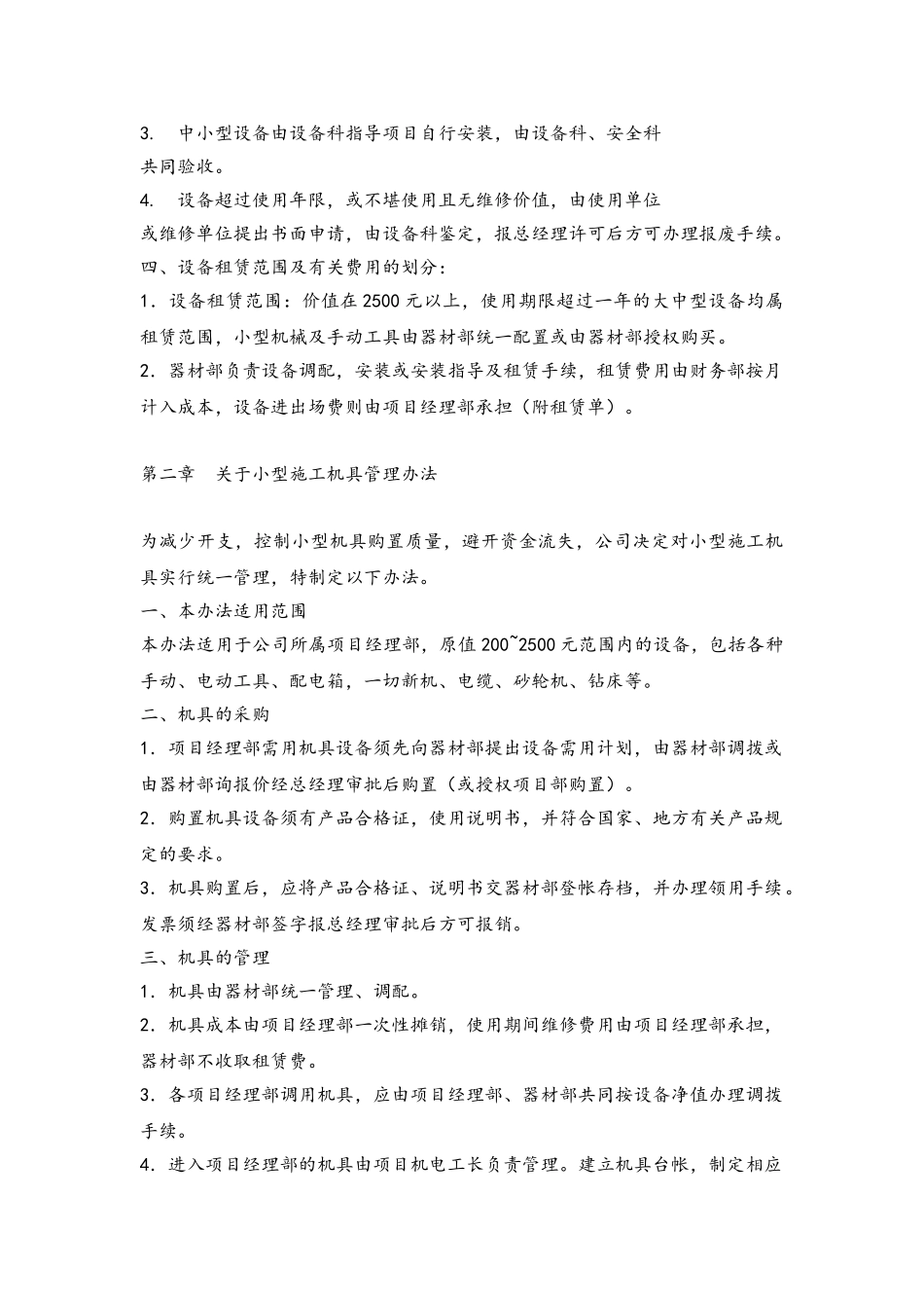 机械设备管理制度_第2页
