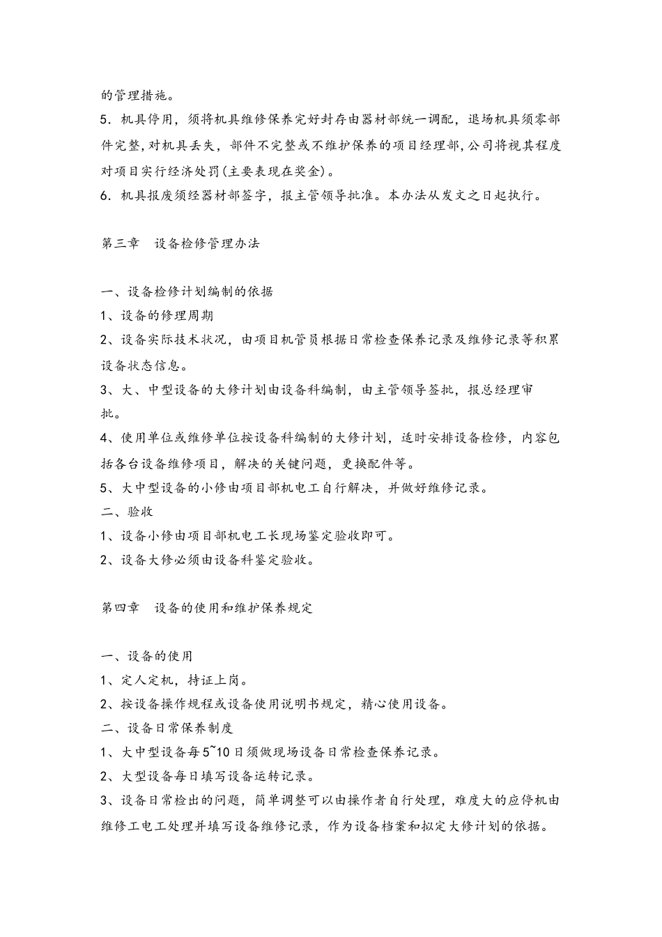 机械设备管理制度_第3页