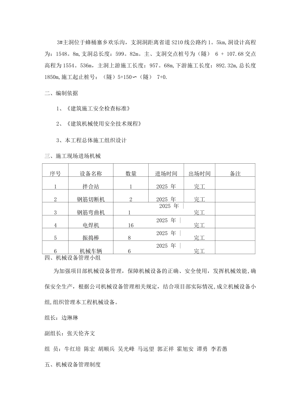 机械设备管理专项安全方案_第3页