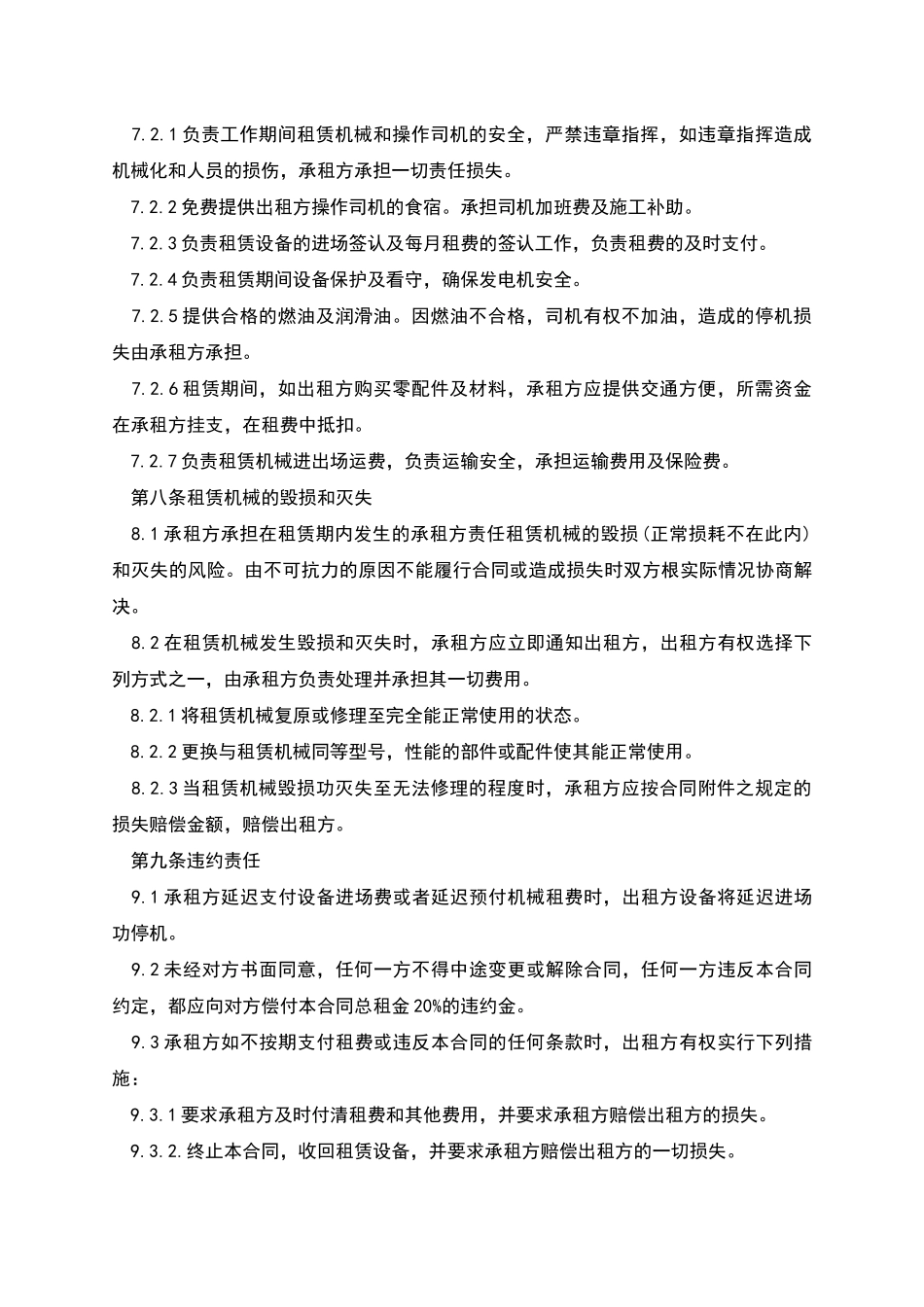 机械设备租赁的合同范本_第3页