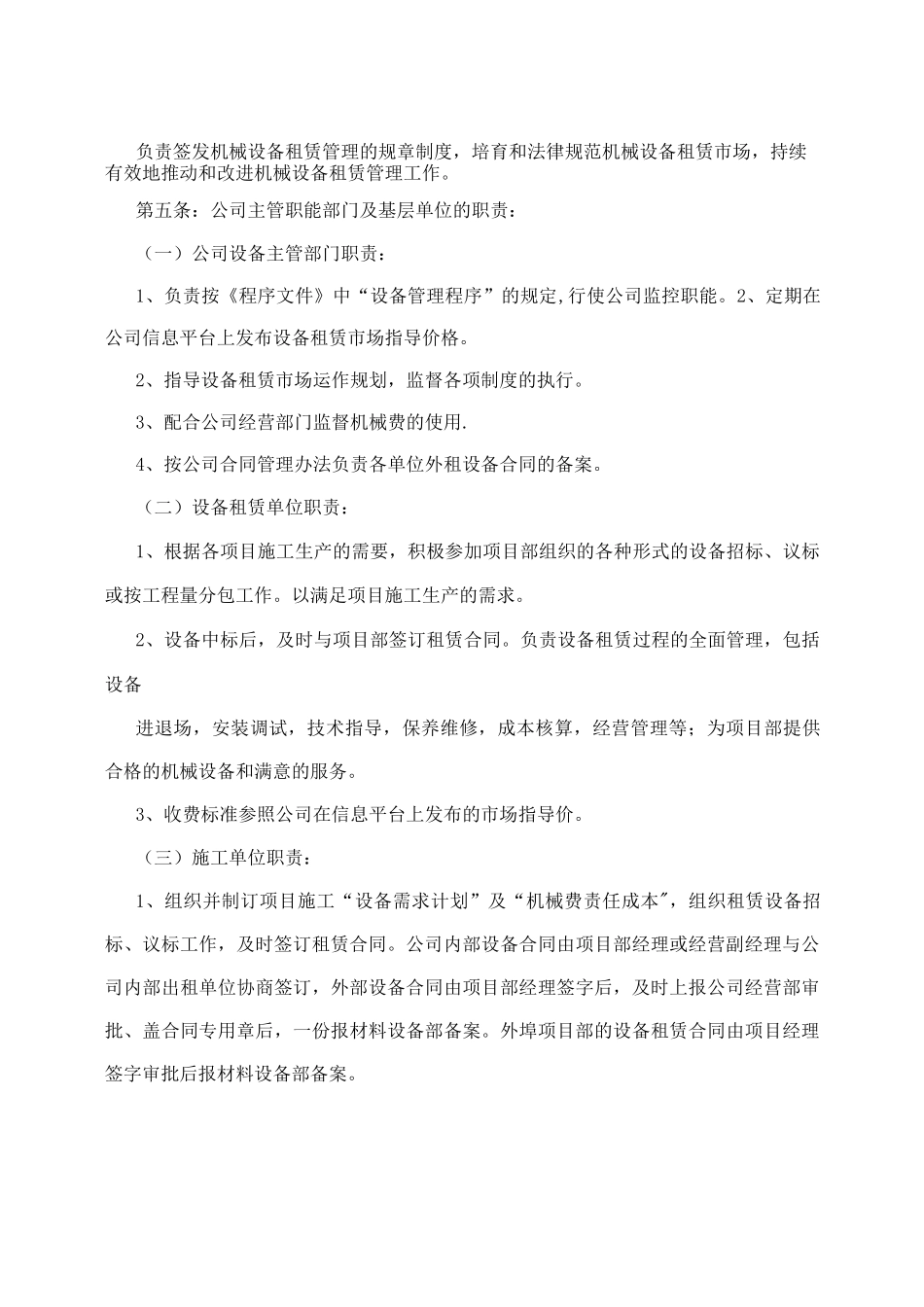 机械设备租赁管理办法_第2页