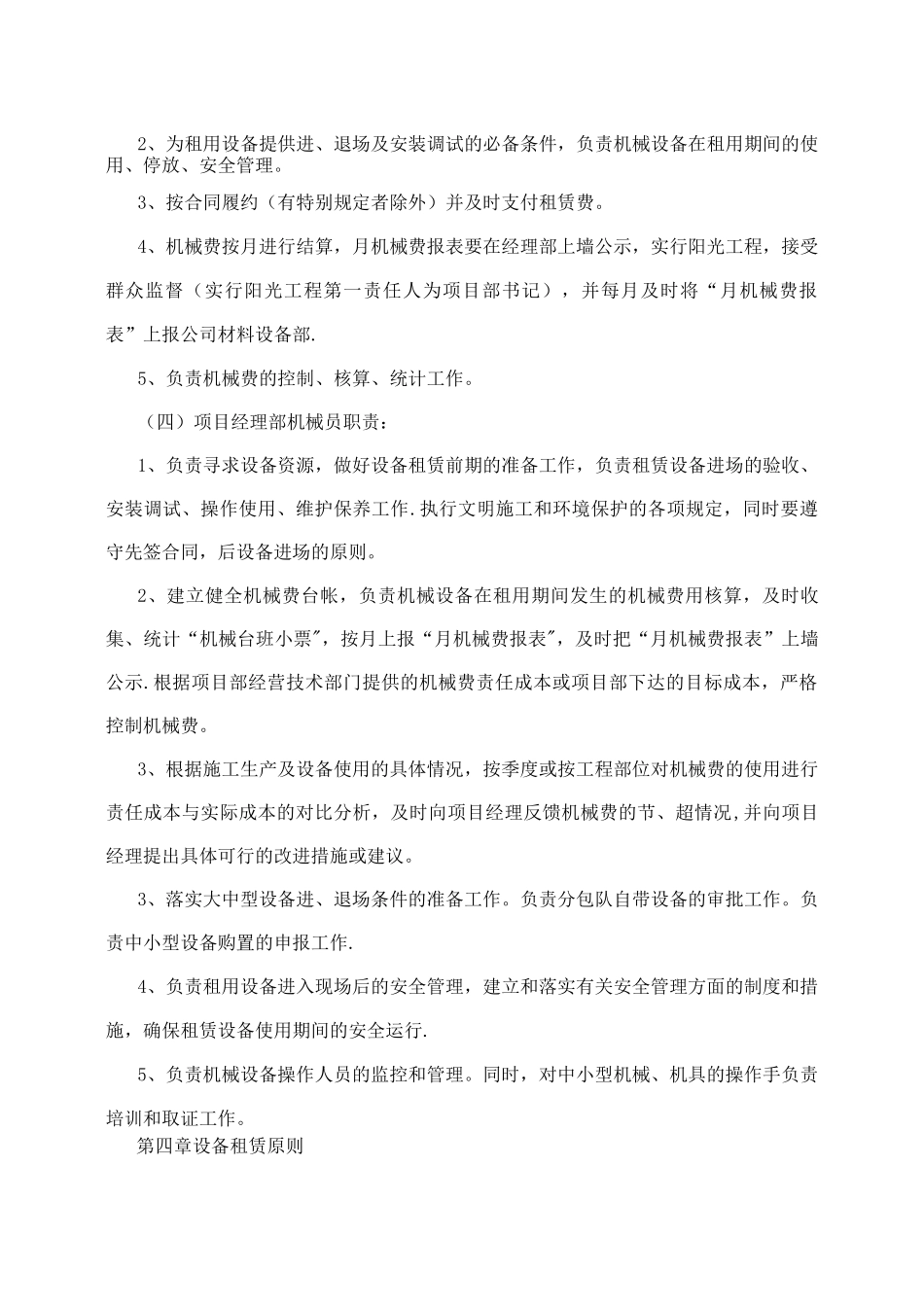 机械设备租赁管理办法_第3页