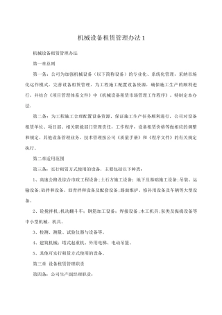 机械设备租赁管理办法