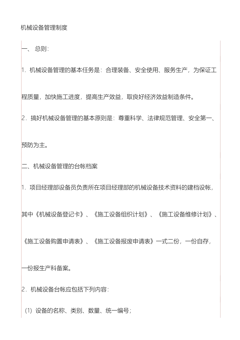 机械设备管理制度资料_第2页