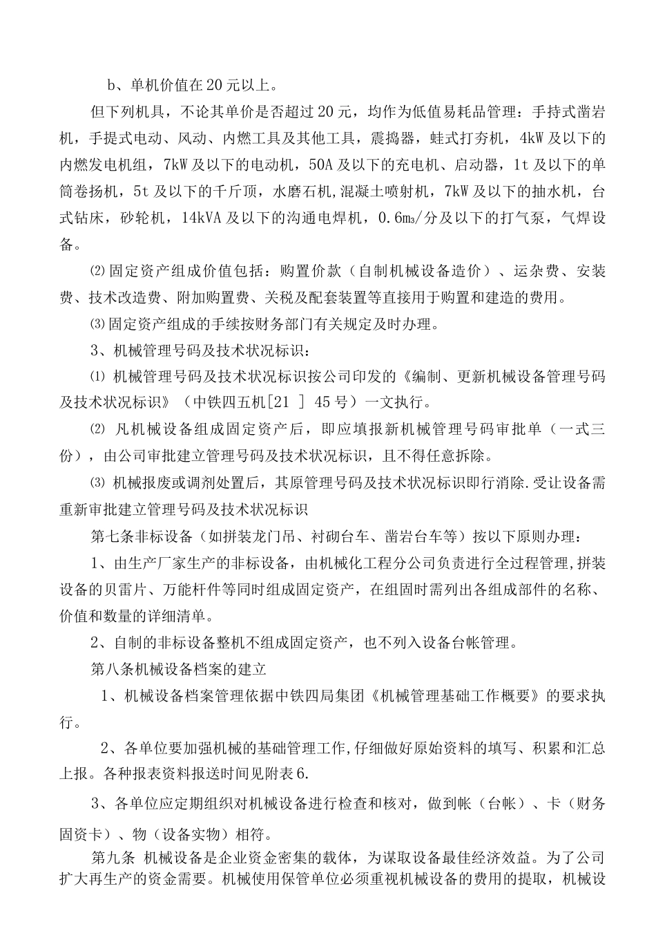 机械设备管理办法(修订稿)_第2页