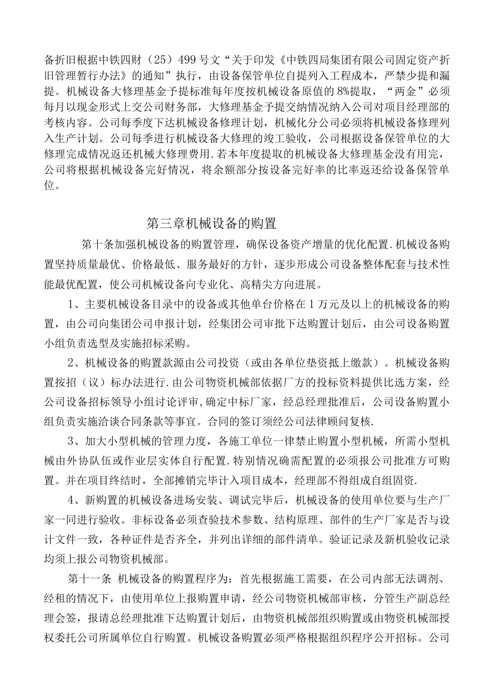 机械设备管理办法(修订稿)_第3页
