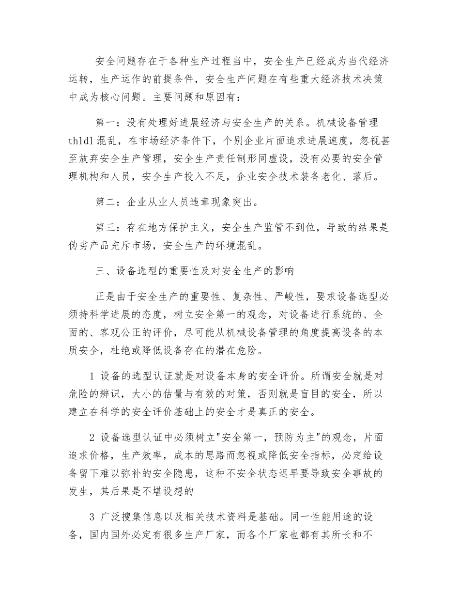 机械设备管理在安全生产中的作用_第2页