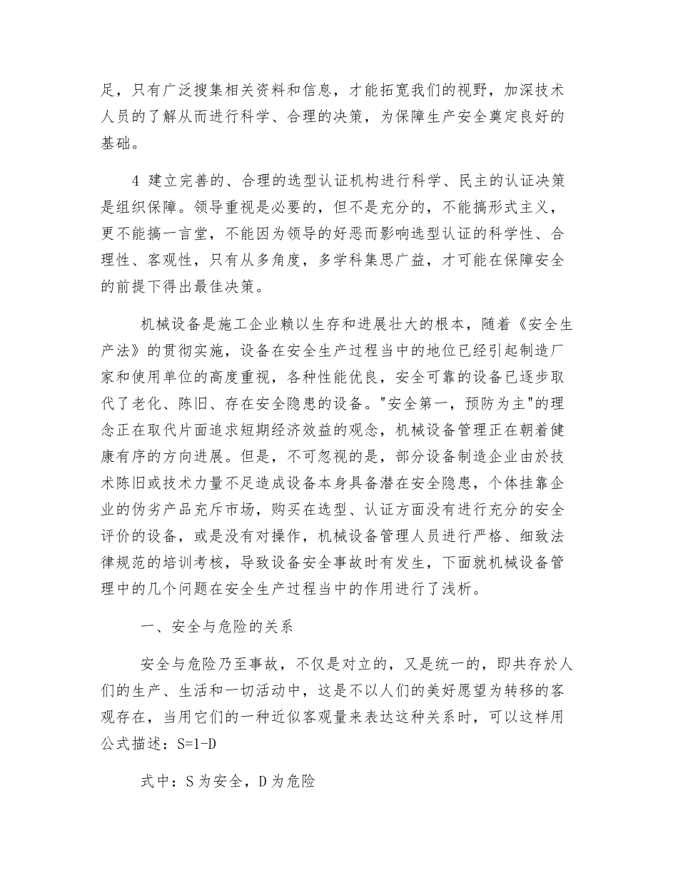 机械设备管理在安全生产中的作用_第3页