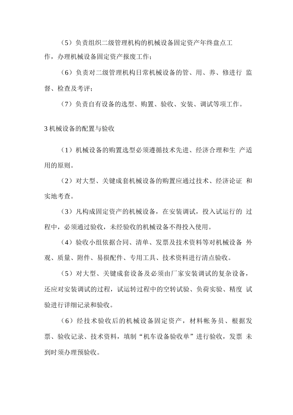 机械设备管理方案_第2页