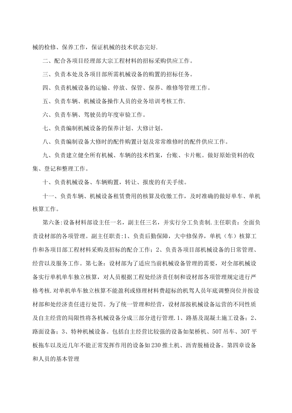 机械设备管理制度参考_第2页