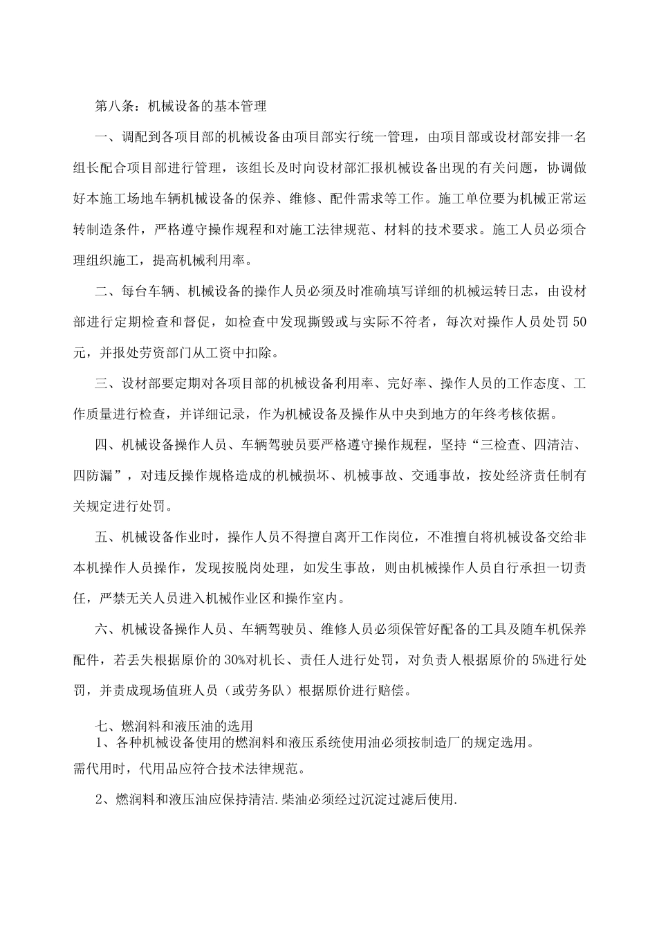 机械设备管理制度参考_第3页