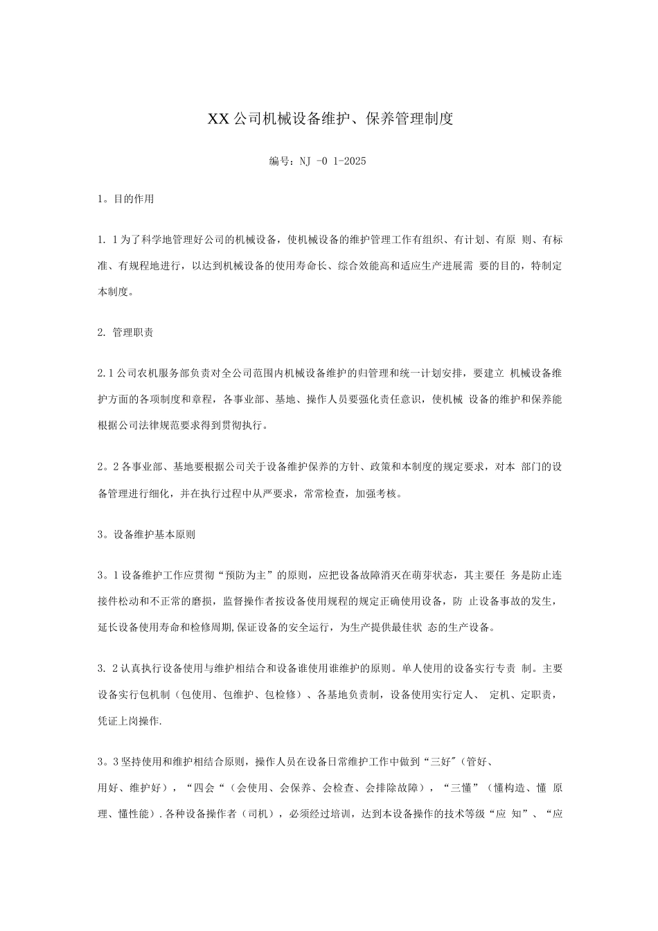 机械设备维护、保养管理制度_第1页