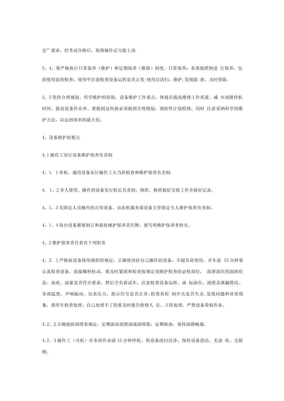 机械设备维护、保养管理制度_第2页