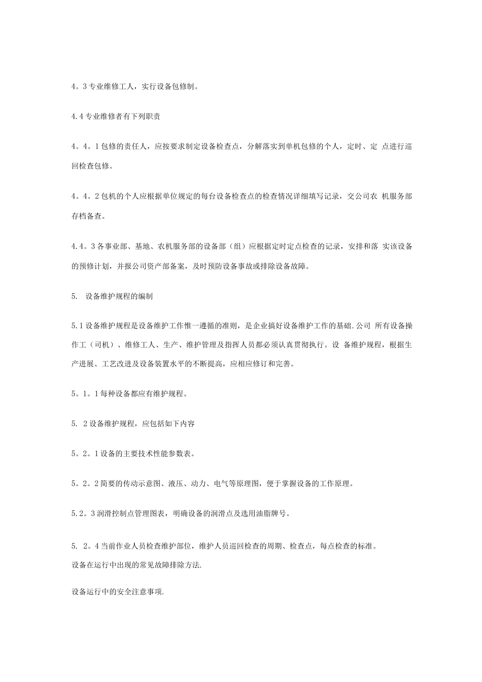 机械设备维护、保养管理制度_第3页