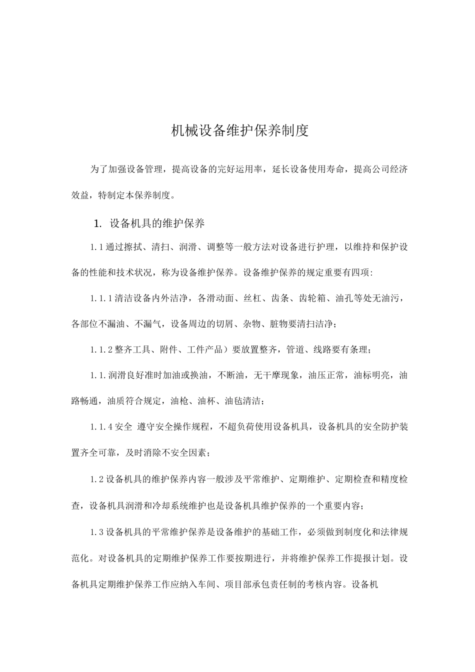 机械设备维护保养制度_第1页