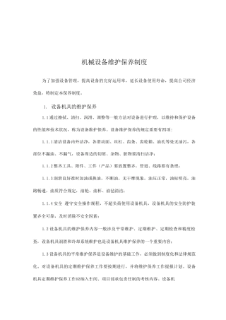 机械设备维护保养制度完整