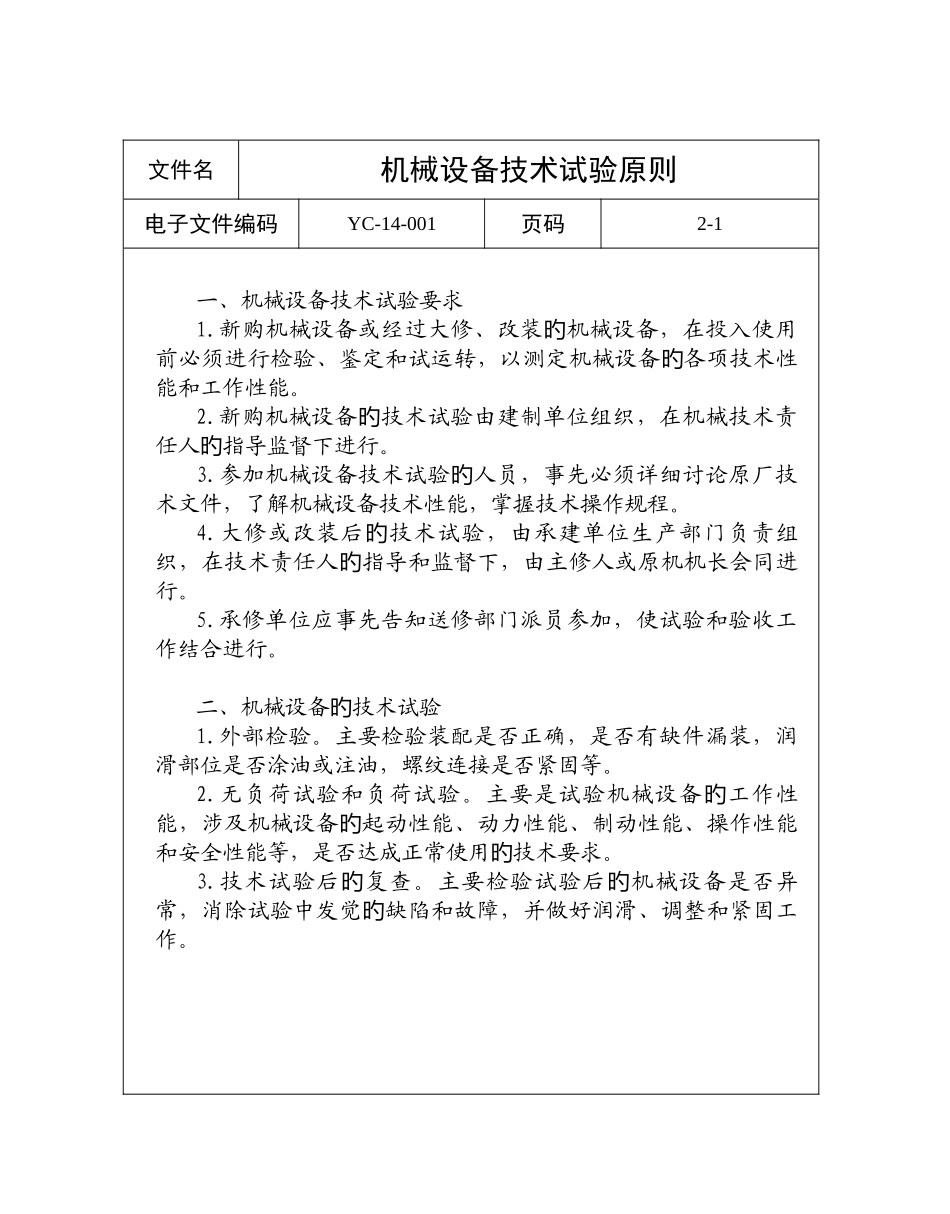 机械设备质量验收标准规范_第2页