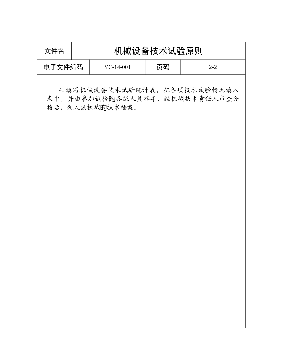 机械设备质量验收标准规范_第3页
