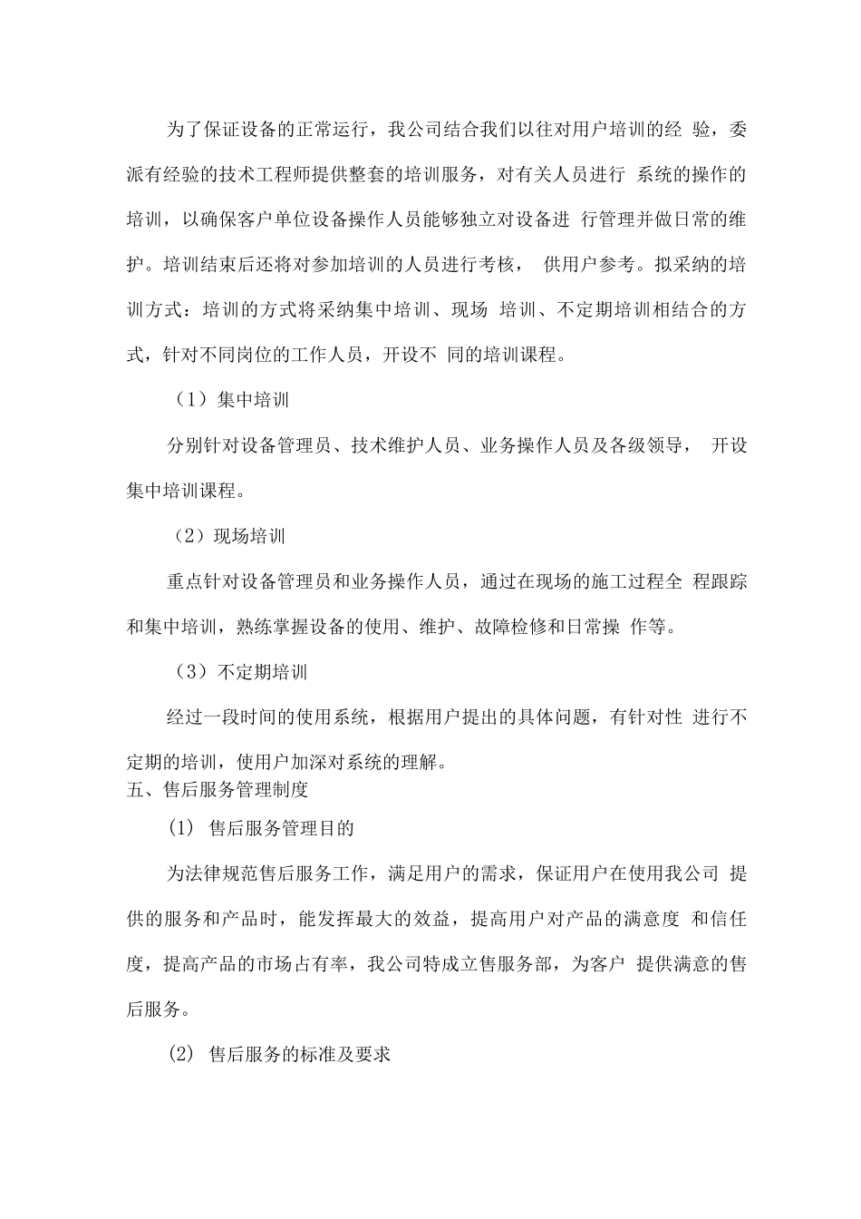 机械设备维护保养售后服务方案_第2页